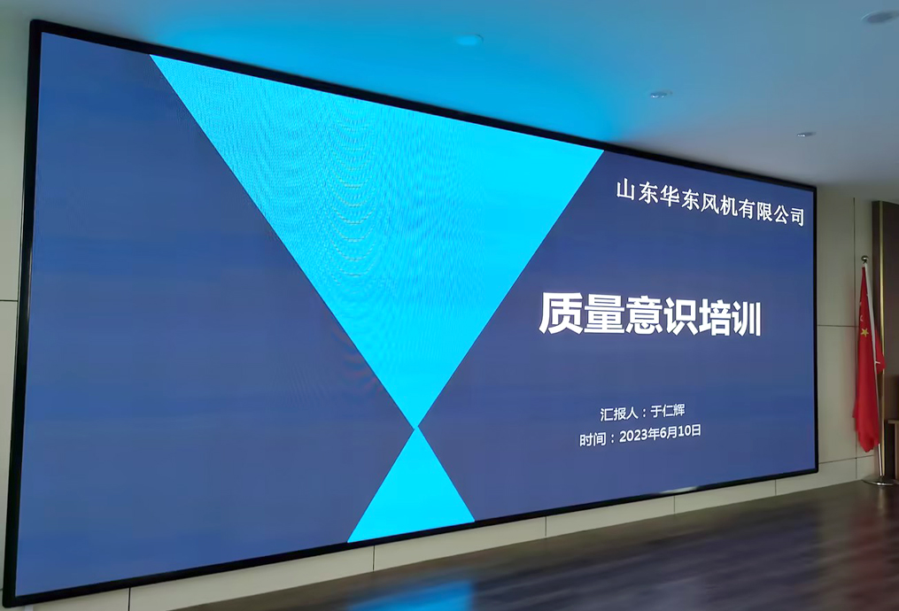 華東風(fēng)機(jī)召開磁懸浮鼓風(fēng)機(jī)車間質(zhì)量意識(shí)提升培訓(xùn)大會(huì)