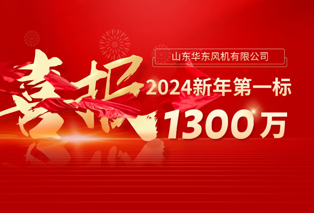 喜報(bào)丨十八載華東平臺(tái)大放光彩，中標(biāo)寶武集團(tuán)1300萬(wàn)大單！