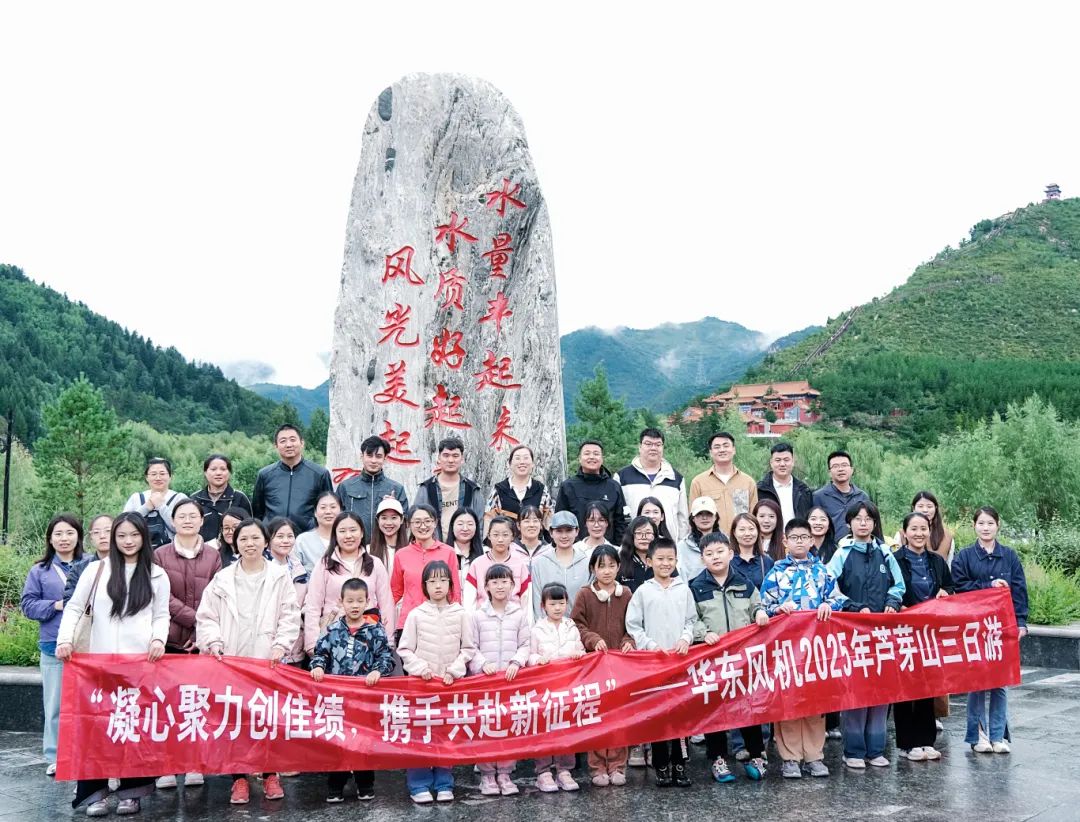 凝心聚力，踏歌而行 | 華東風(fēng)機(jī)山西忻州團(tuán)建之旅圓滿結(jié)束！